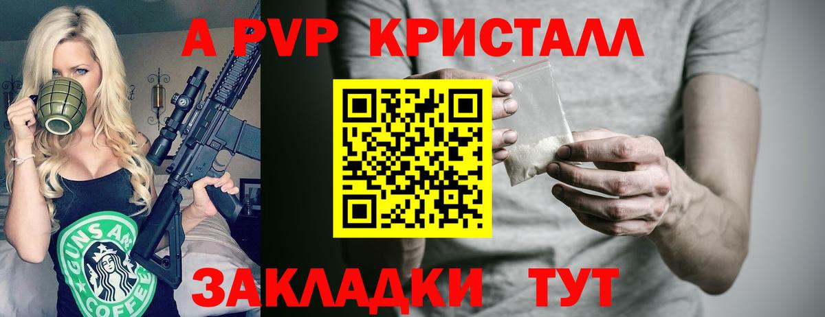 А ПВП СК  A-PVP  Alpha PVP Crystall  Вход с VPN  Новоалександровск  Alpha-PVP кристаллы 