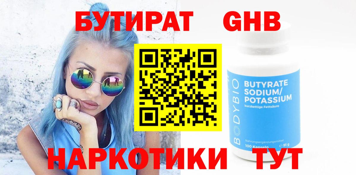 БУТИРАТ бутик Новоалександровск