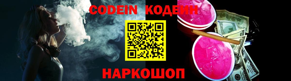 Кодеиновый сироп Lean напиток Lean (лин)  Вход с VPN  Новоалександровск 