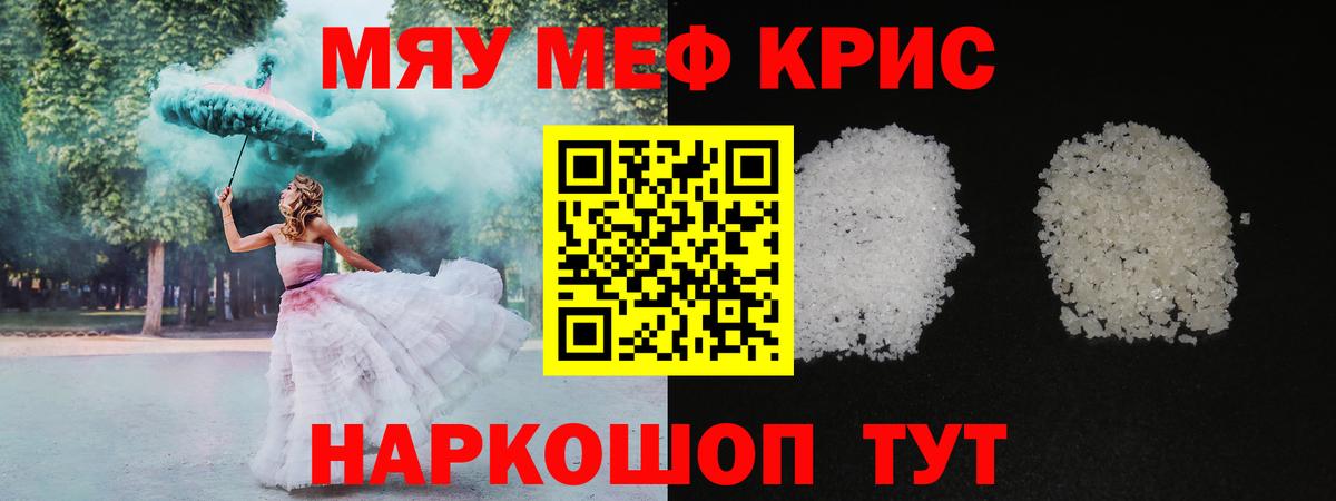 МЯУ-МЯУ мяу мяу  Меф mephedrone  Мефедрон  Новоалександровск  Вход с VPN 