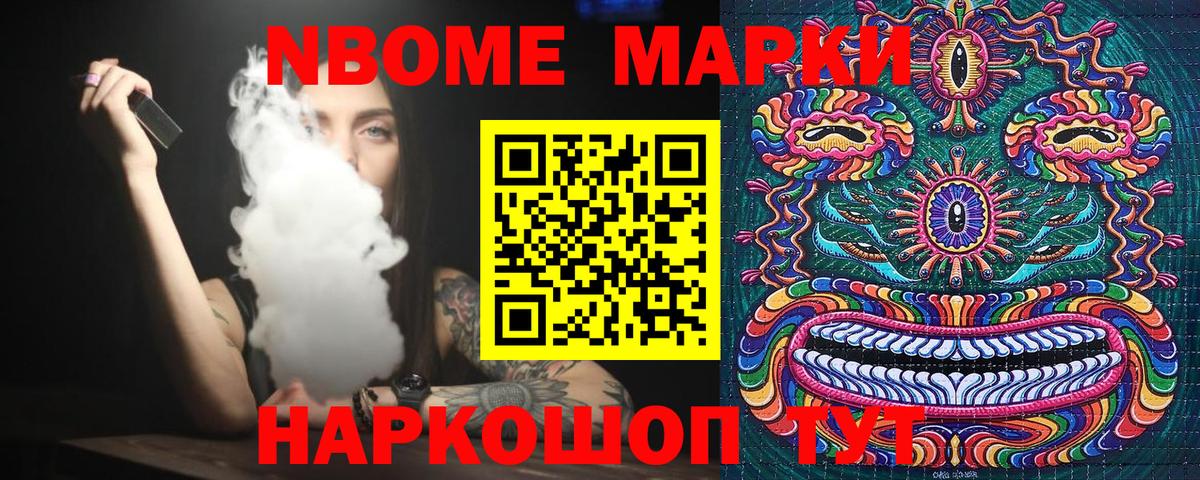 Марки 25I-NBOMe 1500мкг  Марки 25I-NBOMe 1500мкг  Наркотические марки  Новоалександровск  Вход с VPN 